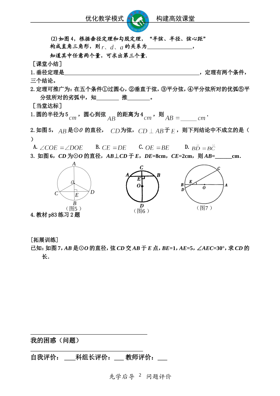 九年级数学导学案圆2_第2页