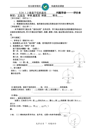 九年级数学导学案圆2