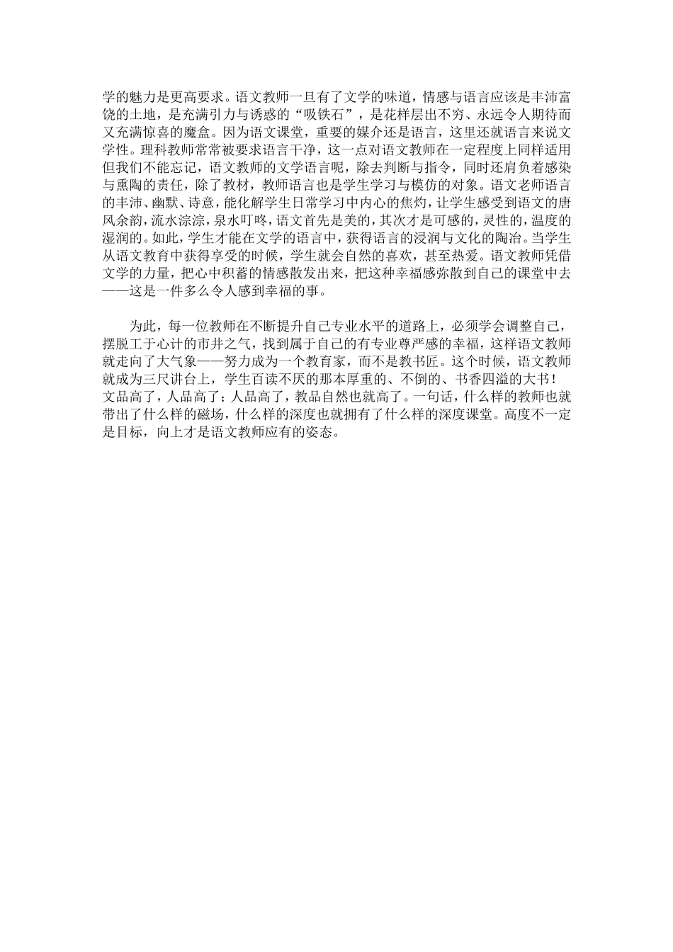 语文教师应该如何提高自身的专业素养_第2页