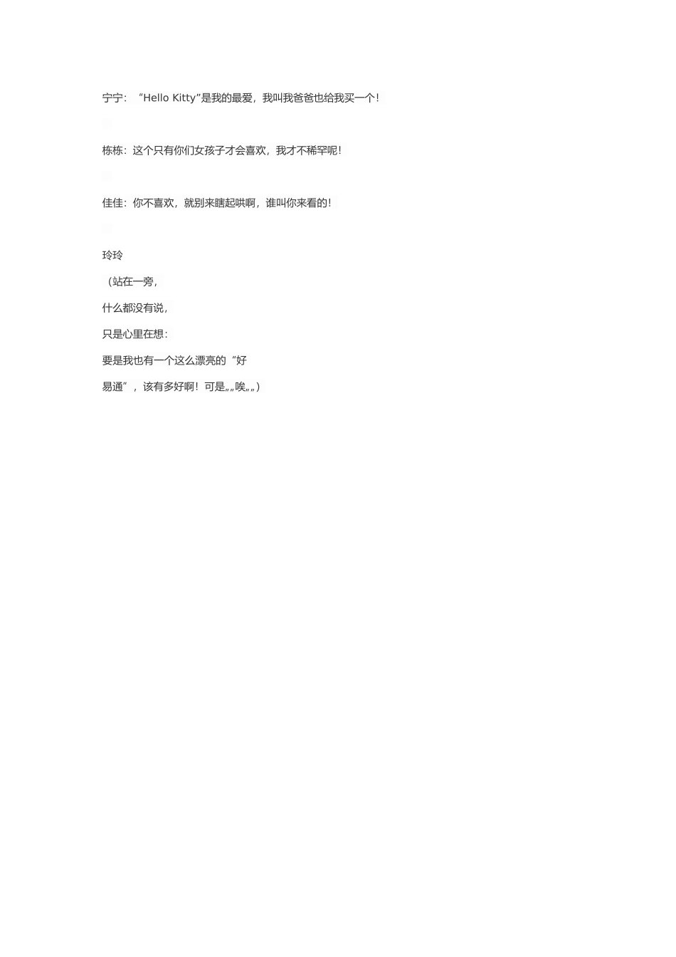 小学生课本剧剧本_第2页