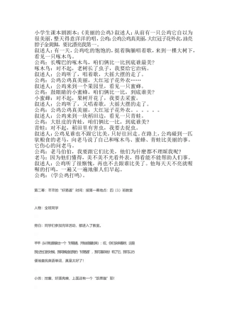 小学生课本剧剧本