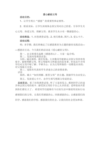 爱心献给父母