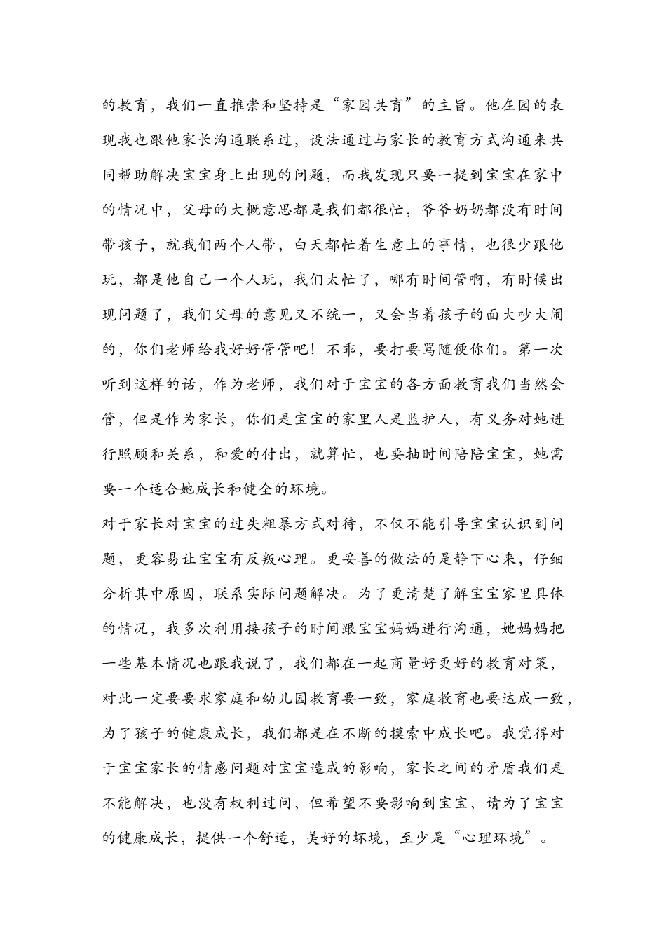 孩子我该如何引导你_第2页