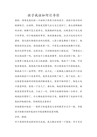 孩子我该如何引导你