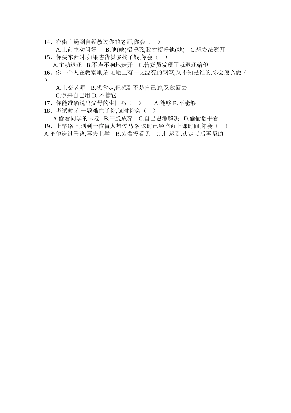甘河农场小学六年级学生思想品德状况调查问卷_第2页