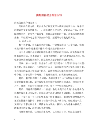 简短的自我介绍怎么写 