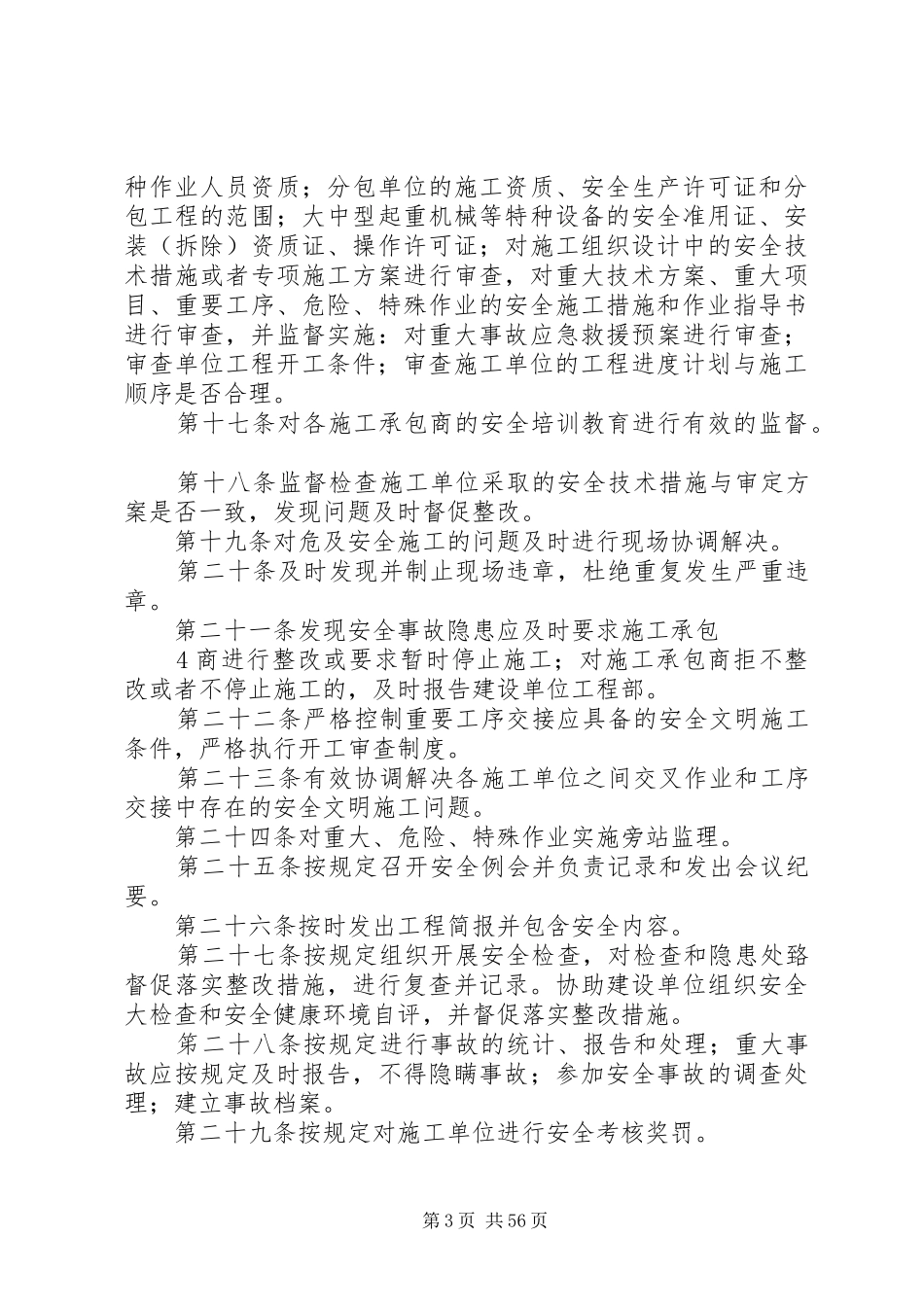 建设单位安全管理制度_第3页