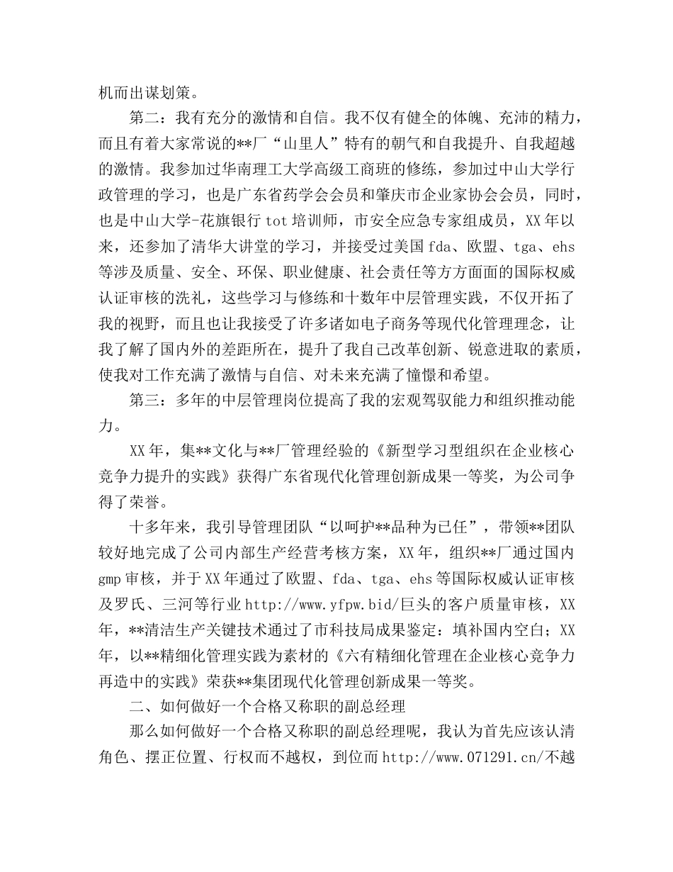 公司副总经理职竞聘演讲稿 _第2页
