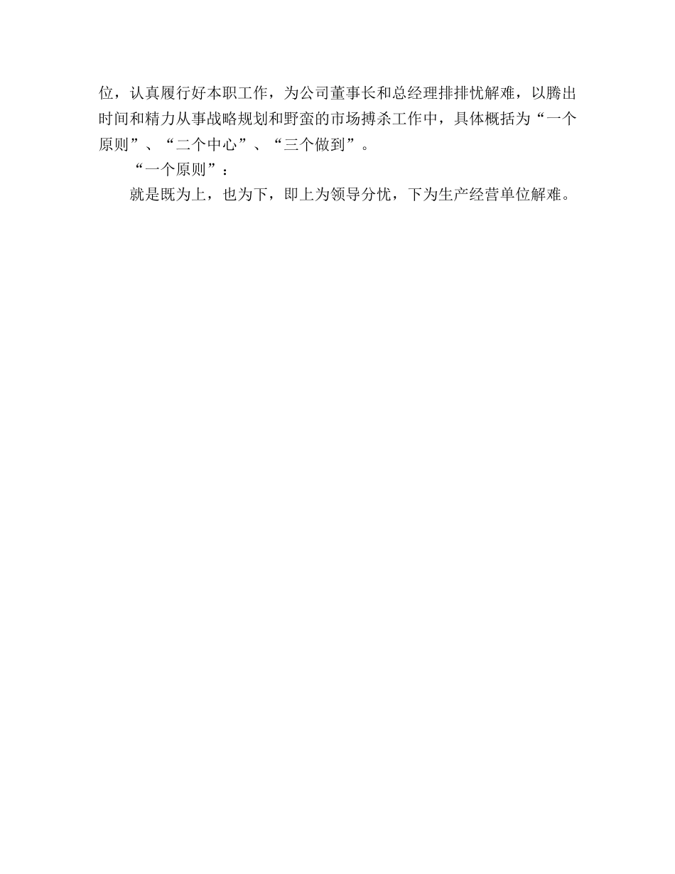 公司副总经理职竞聘演讲稿 _第3页