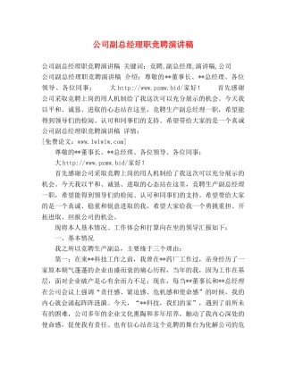 公司副总经理职竞聘演讲稿 