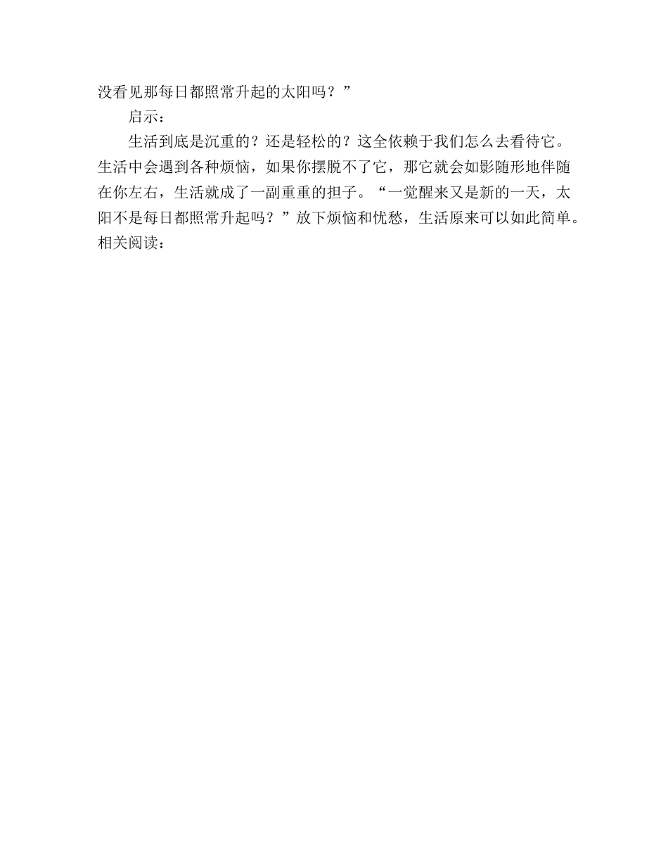 人生必读的十大启迪故事（十）生活到底是什么 _第2页