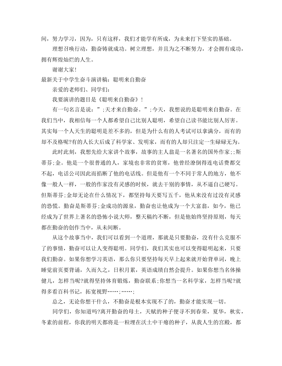 勤奋演讲稿4篇 _第2页