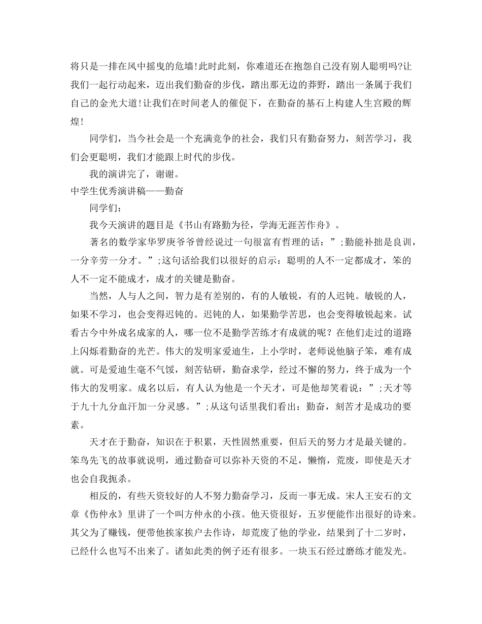 勤奋演讲稿4篇 _第3页