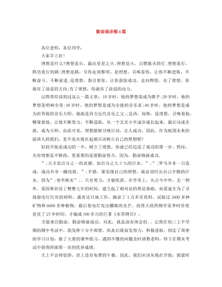 勤奋演讲稿4篇 