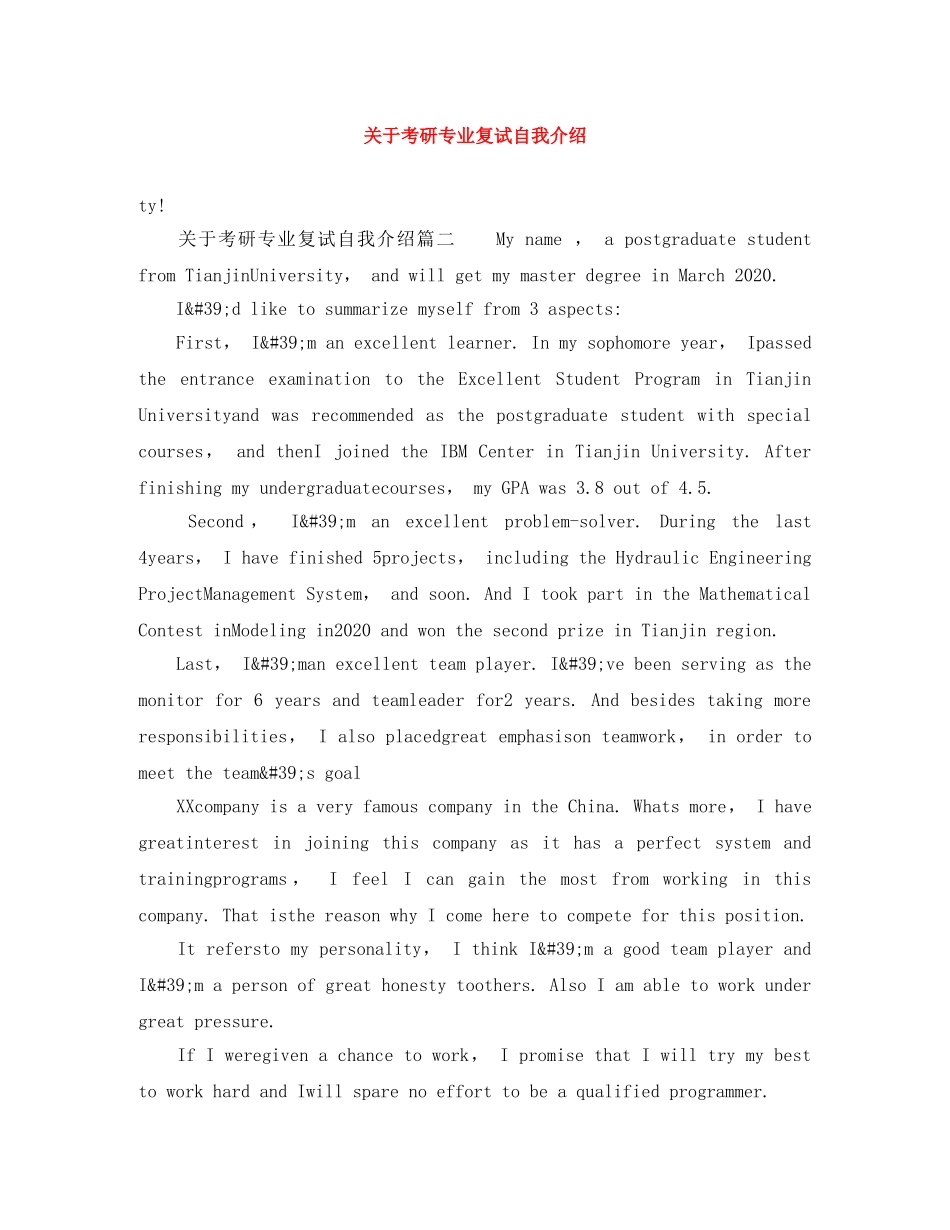 关于考研专业复试自我介绍 _第1页