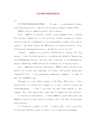 关于考研专业复试自我介绍 