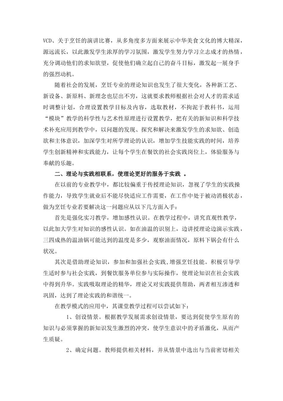 烹饪教学之我见_第3页