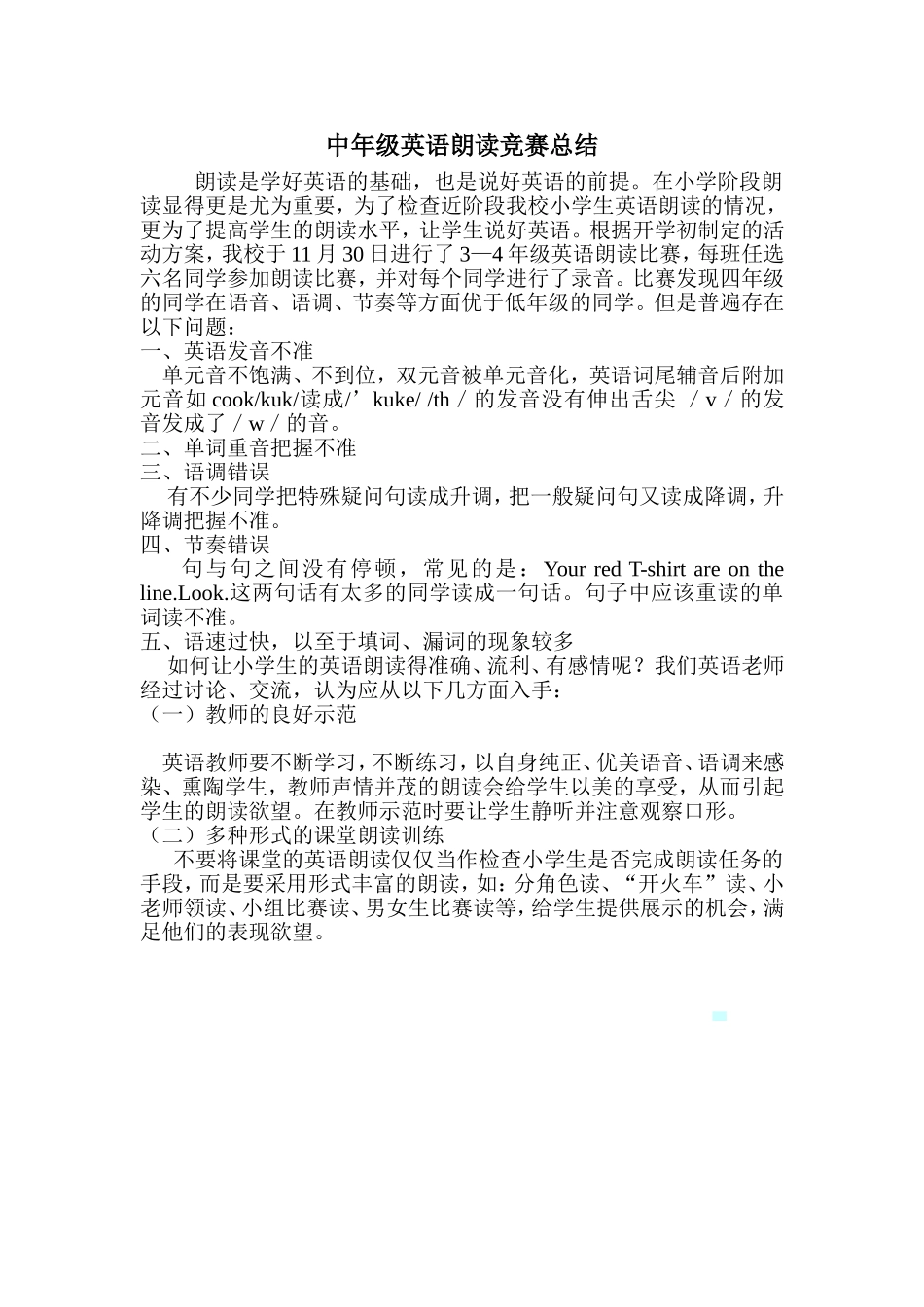 中年级英语朗读竞赛总结_第1页