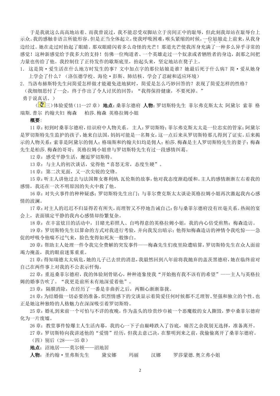 《简爱》备考整理_第2页
