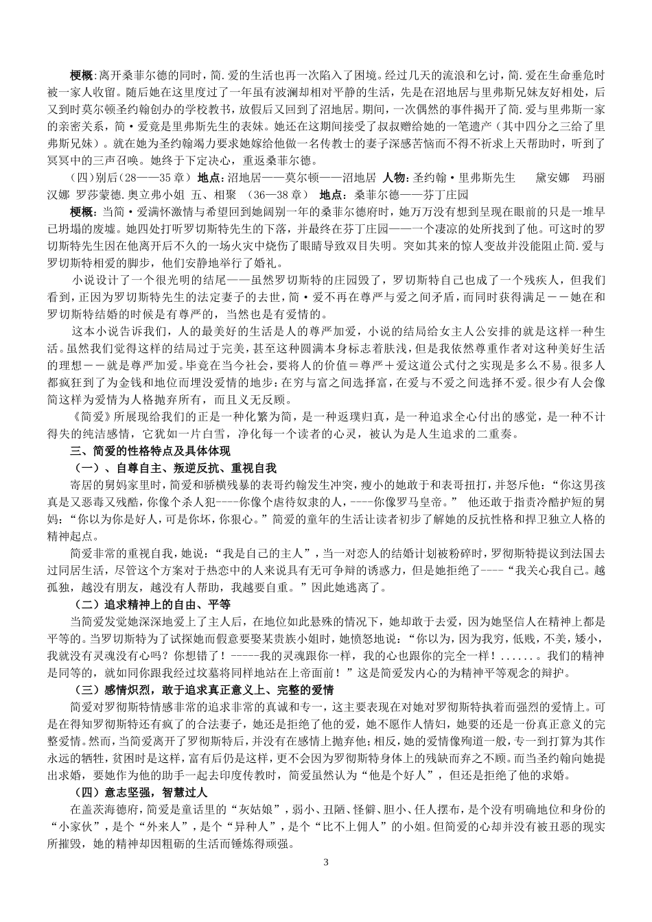 《简爱》备考整理_第3页