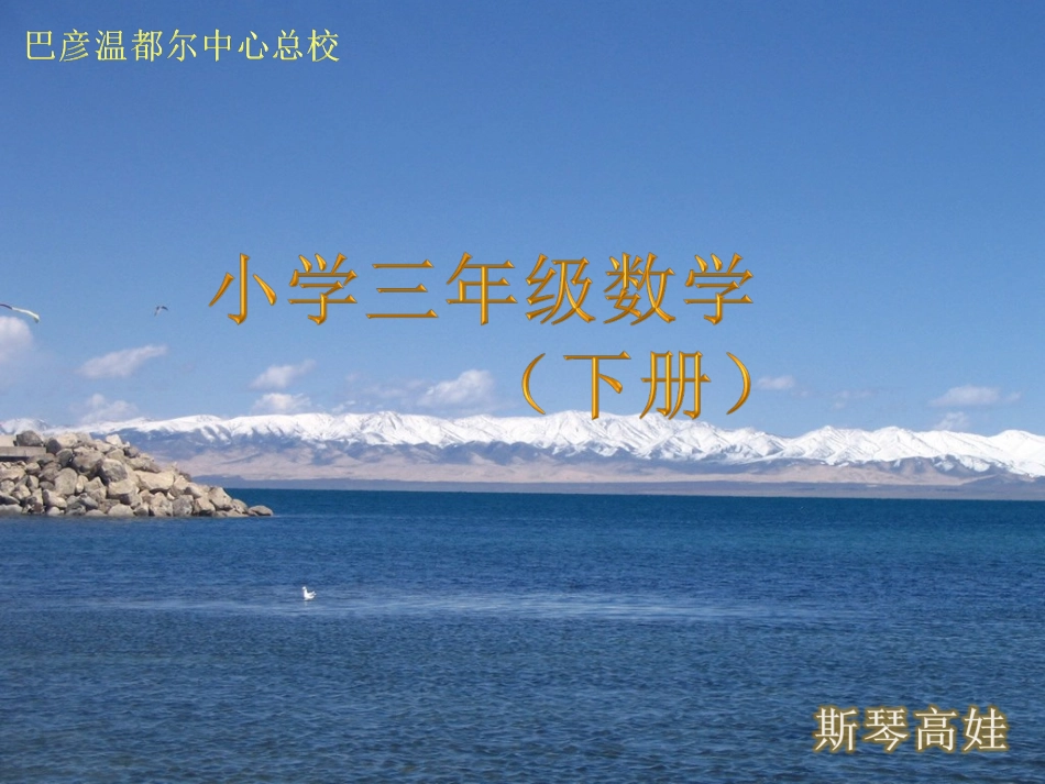 长方形正方形的面积的计算（三年级数学下册）_第1页