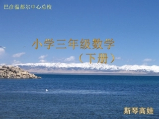 长方形正方形的面积的计算（三年级数学下册）