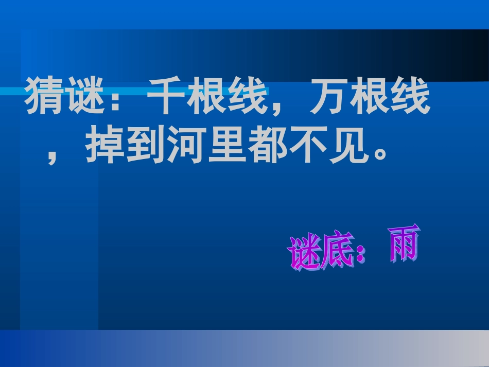 《今天天气怎么样》PPT课件_第2页