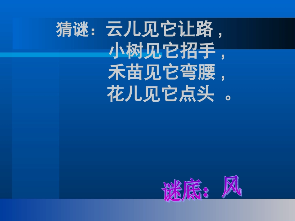《今天天气怎么样》PPT课件_第3页