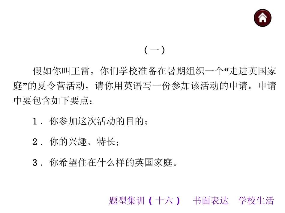 【中考夺分】安徽省2015中考英语复习课件：中考题型集训++书面表达　学校生活（共84张）_第2页