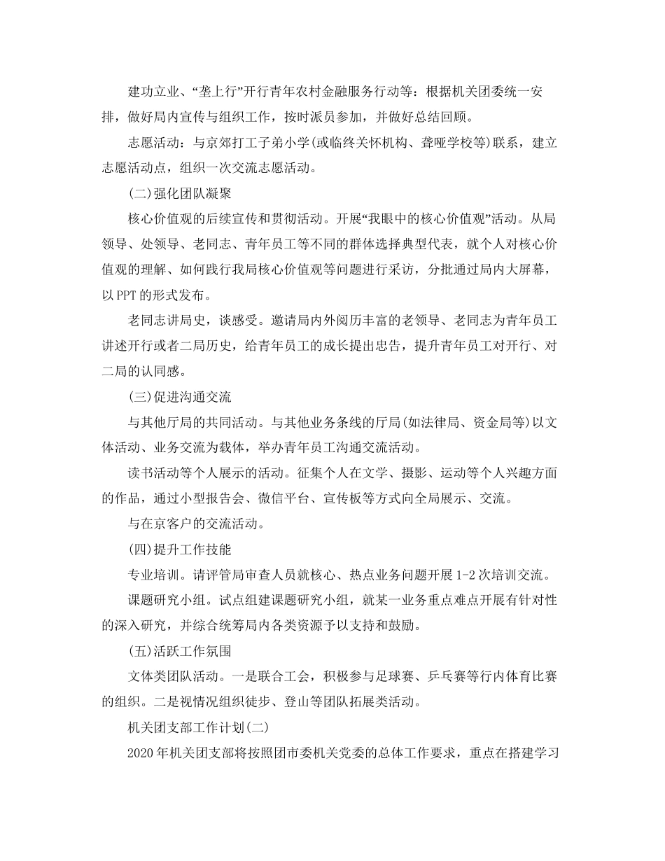机关团支部工作计划范文【六篇】_第2页