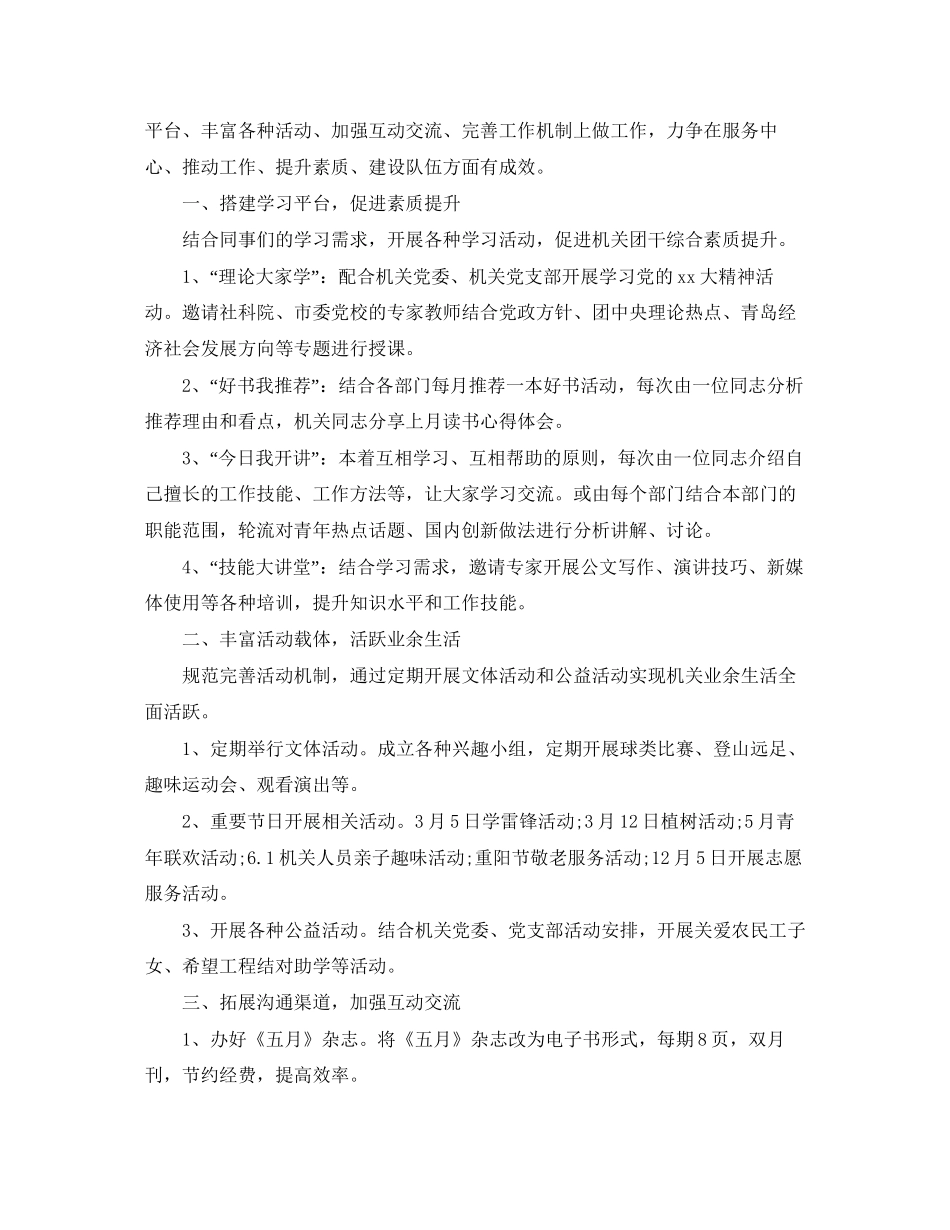 机关团支部工作计划范文【六篇】_第3页