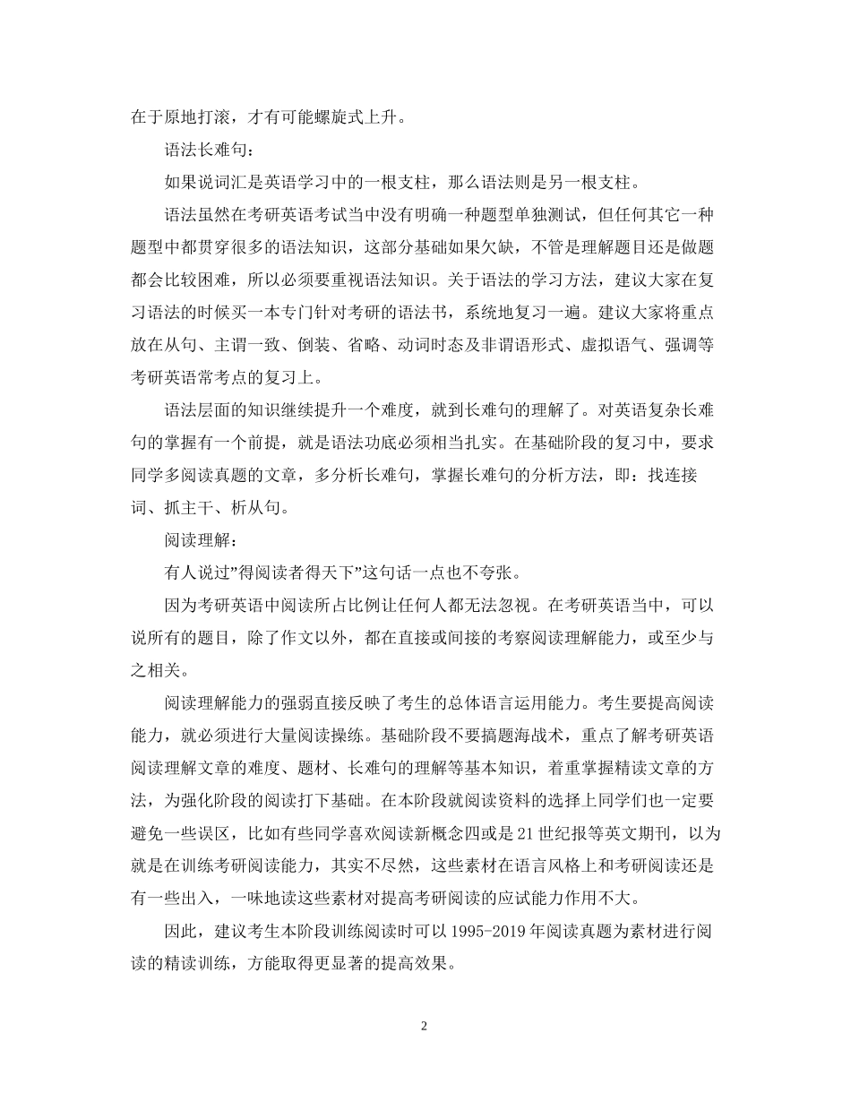 考研人的寒假英语复习计划_第2页