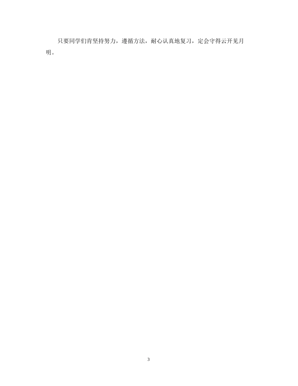 考研人的寒假英语复习计划_第3页