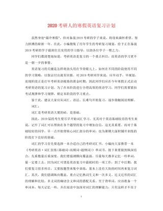 考研人的寒假英语复习计划