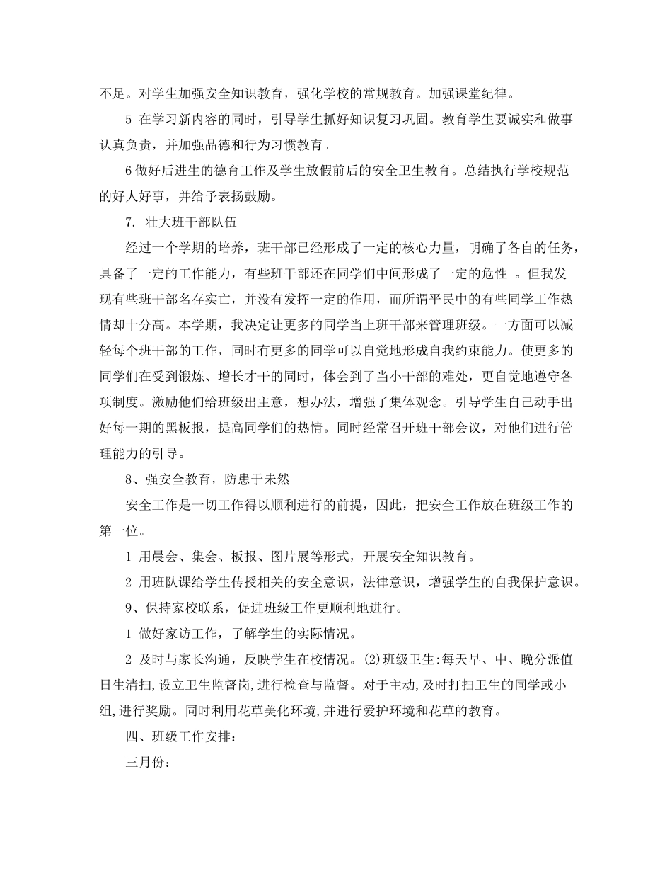 2020年1月小学班主任工作计划_第2页