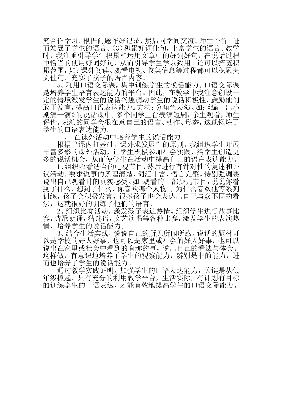 培养低年级学生说话能力的几种做法_第2页
