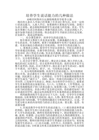 培养低年级学生说话能力的几种做法