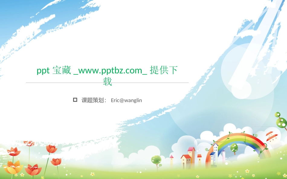 清新校园PPT模板_第1页