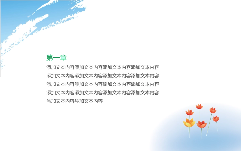 清新校园PPT模板_第3页