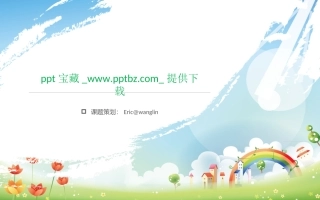 清新校园PPT模板