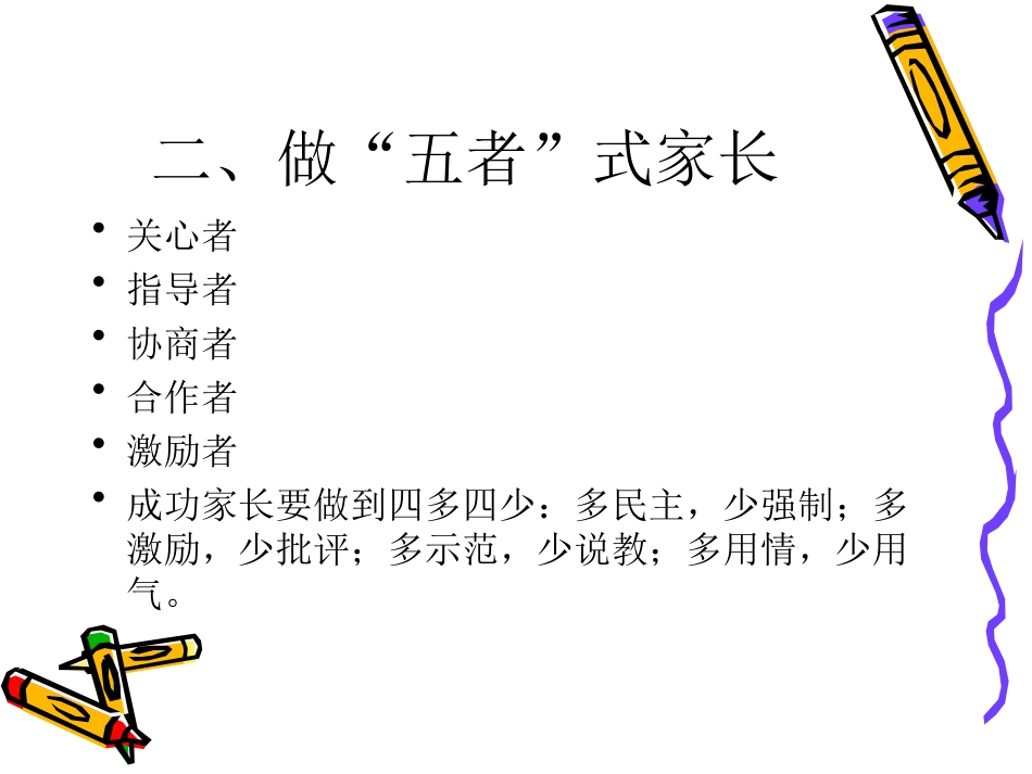 现代社会下如何做合格家长_第3页