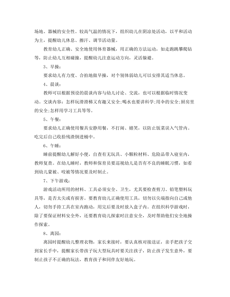 大班幼师学期工作计划_第2页