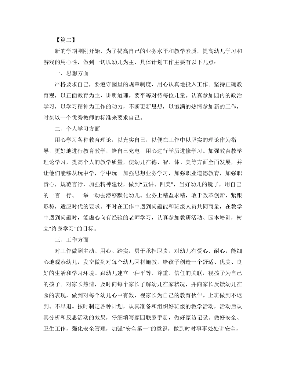 大班幼师学期工作计划_第3页