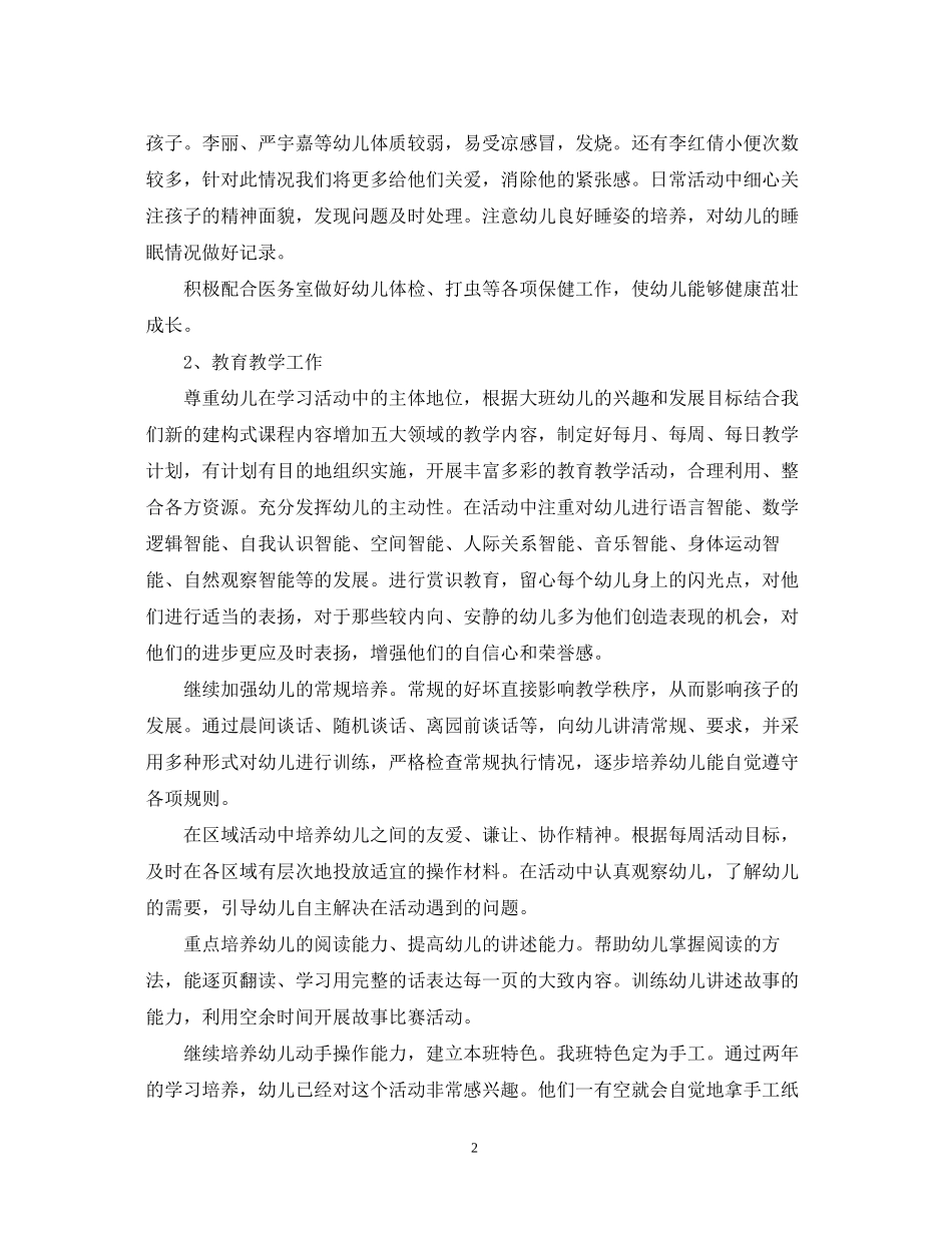 大班上学期个人工作计划版_第2页