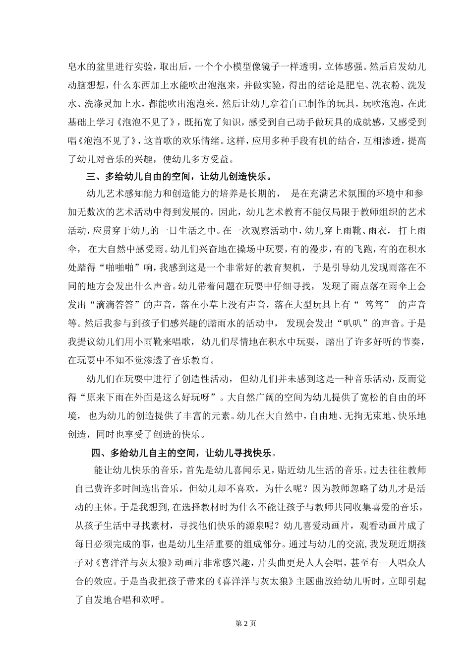 浅谈如何让幼儿快乐的学习音乐_第2页
