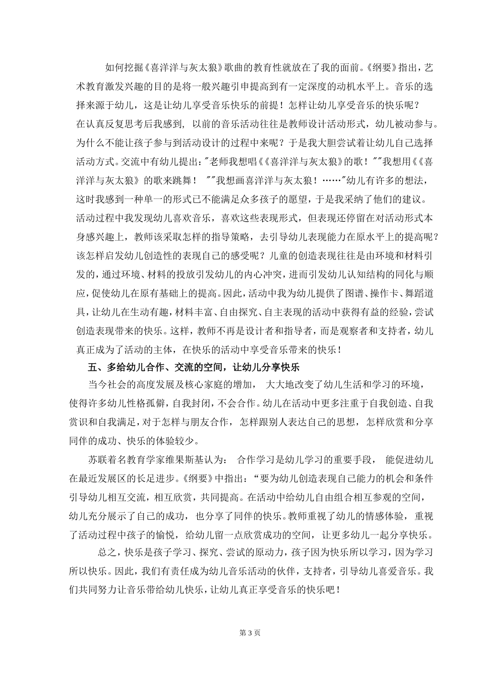 浅谈如何让幼儿快乐的学习音乐_第3页