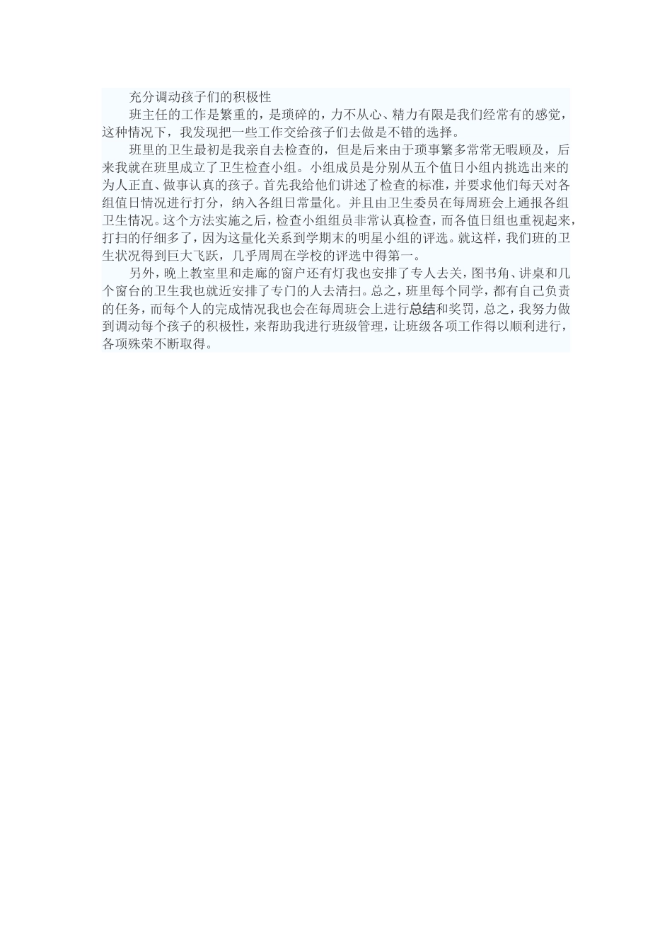 充分调动孩子们的积极性_第1页