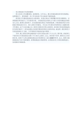 充分调动孩子们的积极性