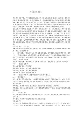 学习的主体是学生