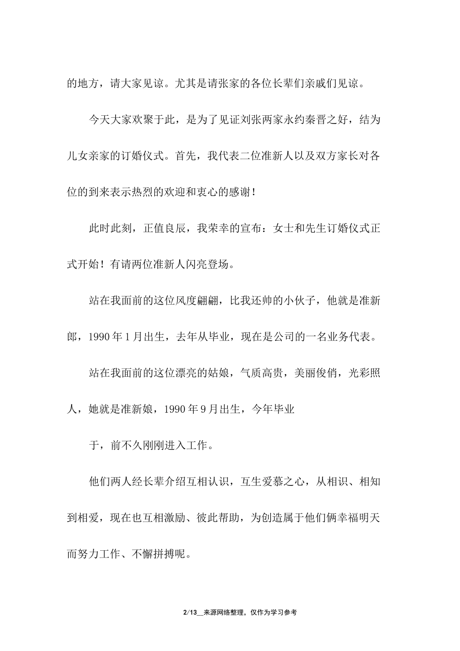 订婚仪式主持词大全_第2页